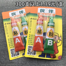 伙伴AB胶爱必达胶水可补粘合金属木材玻璃首饰机械胶水批发20g