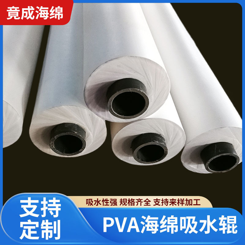 PVA海绵吸水辊定制 玻璃清洗机海绵辊PP/PU海绵吸水棒定做