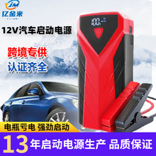跨境汽车应急启动电源12V备用电池车用充电宝多功能车载搭电神器