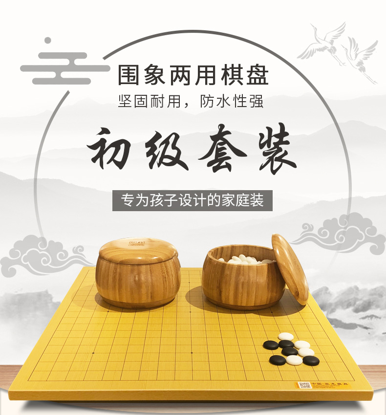 围棋儿童初学套装 入门双面二合一中国象棋围棋棋盘套装 双龙棋具
