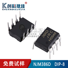 NJM386D 封装DIP-8  直插 音频放大器IC芯片 386D 全新品质保证