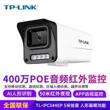 TP-LINK TL-IPC544EP-4摄像头300万400万红外枪机高清户外监控头