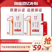 【百亿补贴】供港壹号纯奶200ml*12*2整箱营养早餐送礼纯牛奶