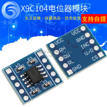 X9C104 S数字电位器模块 100阶 调节电桥平衡传感器模块X9C104