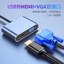 连接电视投影仪USB转HDMI转换器VGA转接头电脑外接显示器高清线