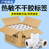 热敏不干胶标签40~100超市条码纸小价签纸贴纸打印纸厂家批发