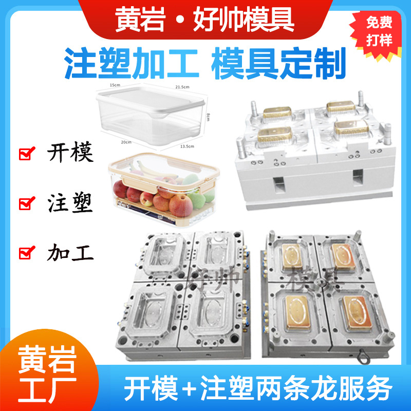 供应pp薄壁保鲜盒餐盒模具 塑料食品密封饭便当盒模具工厂