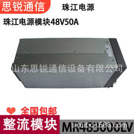 珠江日海MR483000LV整流模块48V50A通信直流开关电源基站机房电源