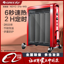 格力取暖器家用电暖气速热烤火炉暖风机电热膜NDYC-21b-WG电暖