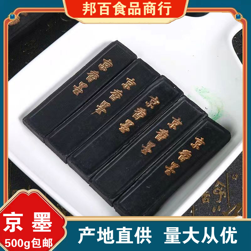 京香墨中药材正品正京墨条古墨 陈墨 京香玄香药墨京香摸沉墨