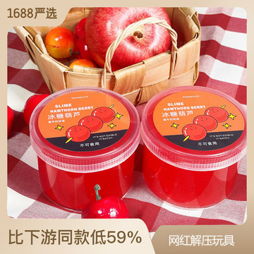 史莱姆假水冰糖葫芦抱抱奶儿童安全无毒起泡胶水果味网红减压玩具