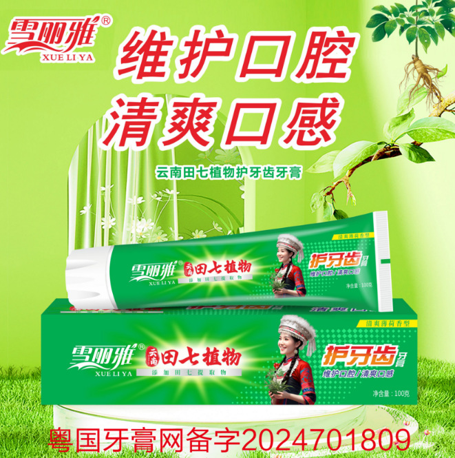 正品180g云南田七中药牙膏除口臭家用厂家整箱批发去火地摊礼品