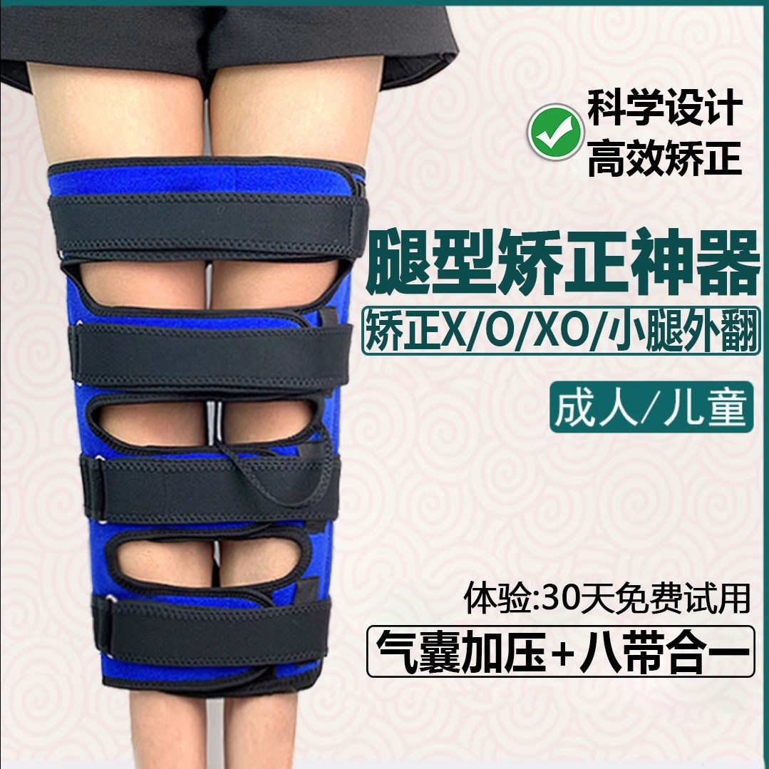 2022款腿形矫正器身姿外八字脚大人腿不直的0型腿矫正带腿部体型