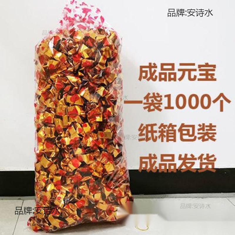 金元宝成品烧纸祭祀祭祖通用纸钱金银元宝纸清明节冥币冥用品大全