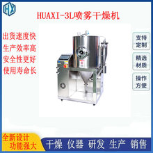 LPG高速离心喷雾干燥机实验室小型不锈钢干燥塔离心式喷雾干燥机
