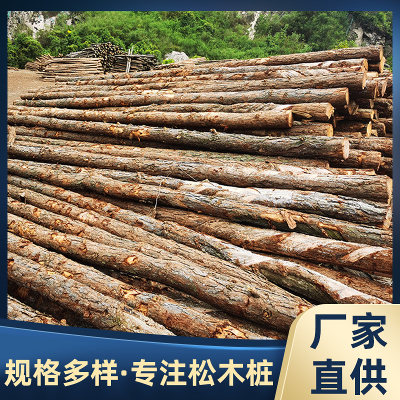 林场直供工地建筑实木松木桩河道工程防汛防洪木桩3米原木桩批发