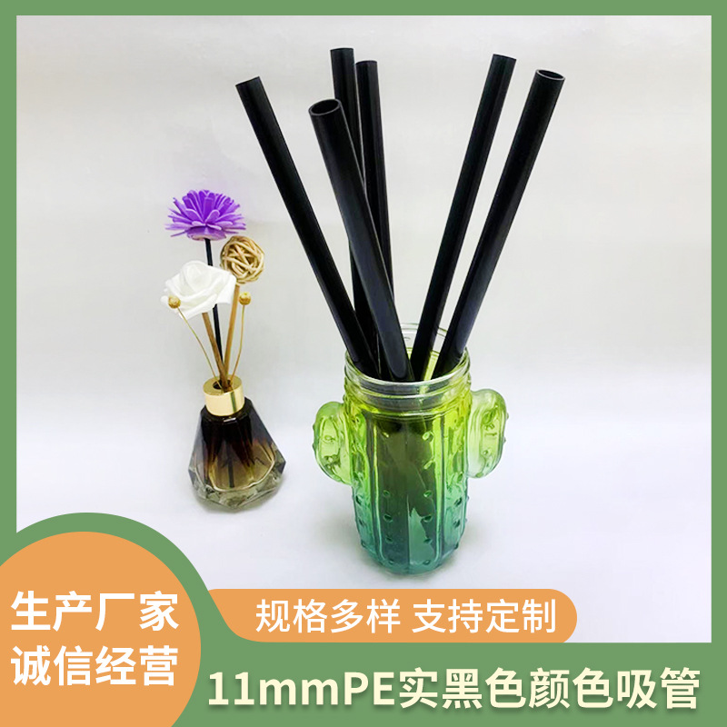 家用饮水用具直管吸管pe实黑色颜色吸管11mm简约办公室水杯吸管