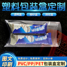 批发pvc零食包装盒透明pet塑料枕头枕型盒子定制pp装笔化妆品盒