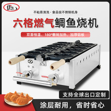 商用鲷鱼烧机器鱼形饼机台湾五谷鱼一板六条鱼燃气鲷鱼烧小吃设备