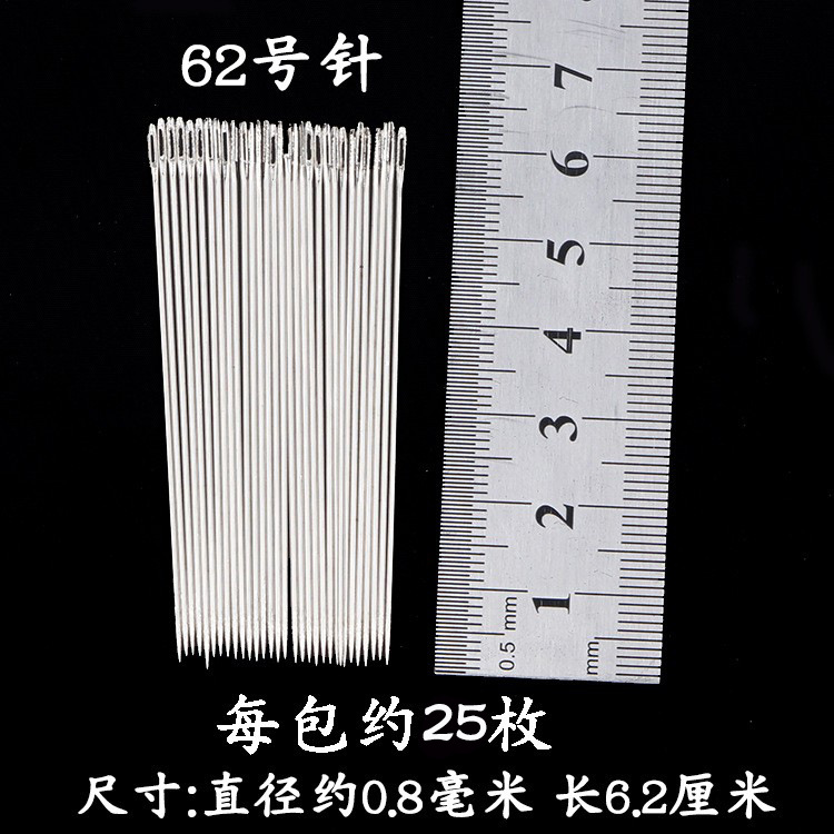 厂家销 小眼手缝针 十字绣diy串珠针62号一包25枚 缝纫配件系列