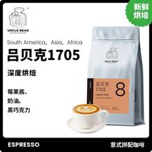 豆叔意式咖啡豆手冲阿拉比卡咖啡香浓意式拼配Espresso吕贝克