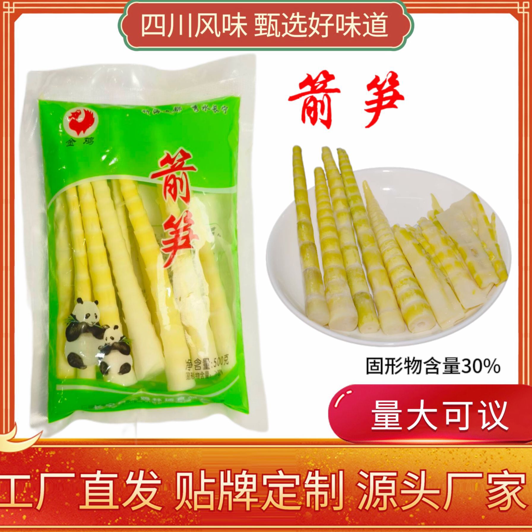 金鸡箭笋500g/固形物含量30%袋装四川宜宾竹林竹笋鲜嫩笋子批发