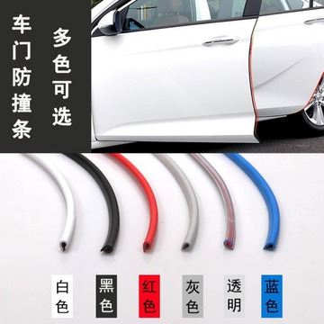 车门防撞条贴隐形通用型汽车门边防擦防刮蹭车身保护胶条装饰用品