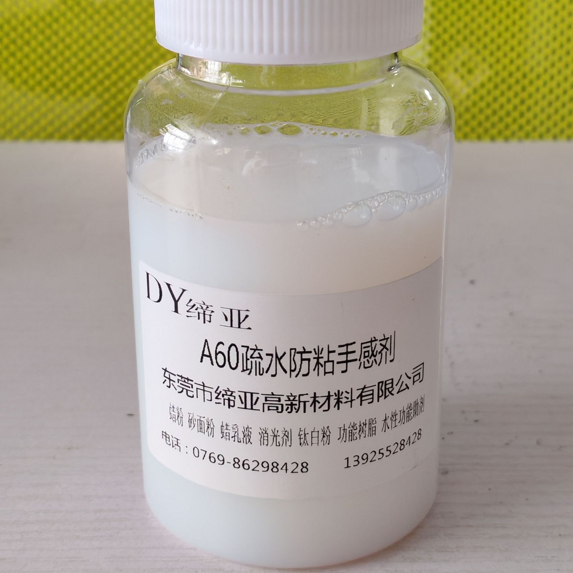 a60高效疏水手感剂 滑爽手感剂 增光亮剂 防粘手感剂 疏水防污剂