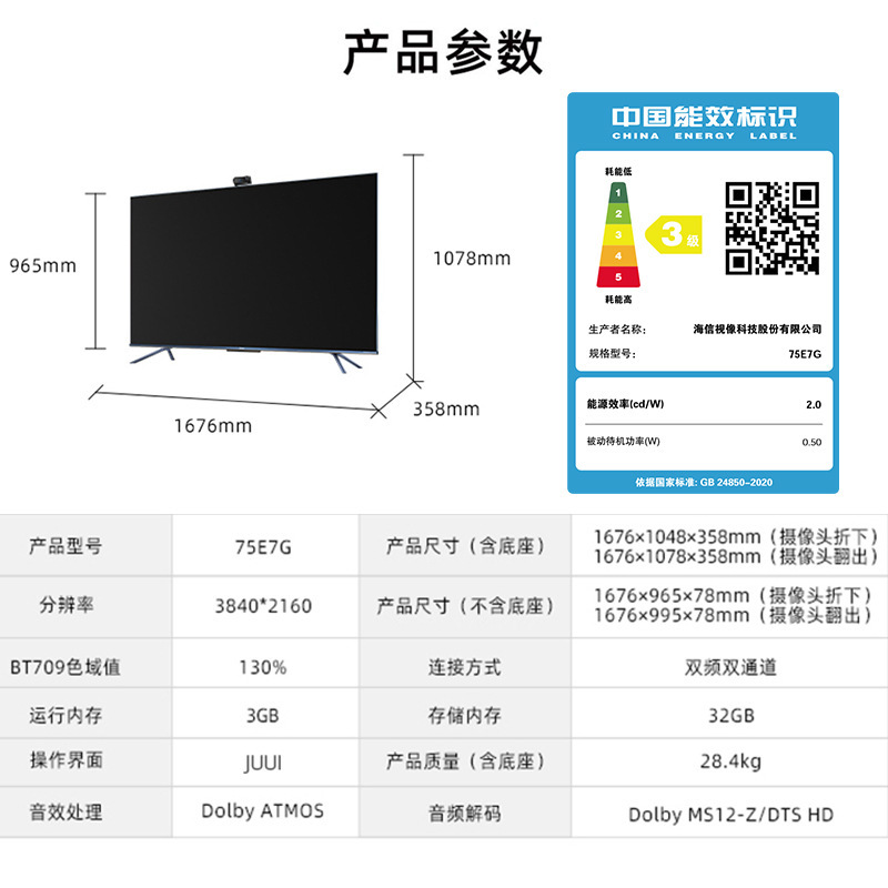 海信75e7f参数图片