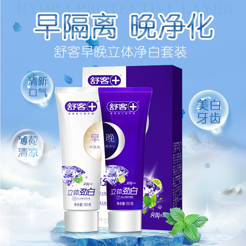 舒客牙膏早晚牙膏