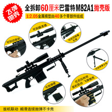 军事模型 抛壳巴雷特M82A1玩具狙击枪模型可拆卸 合金不可发射