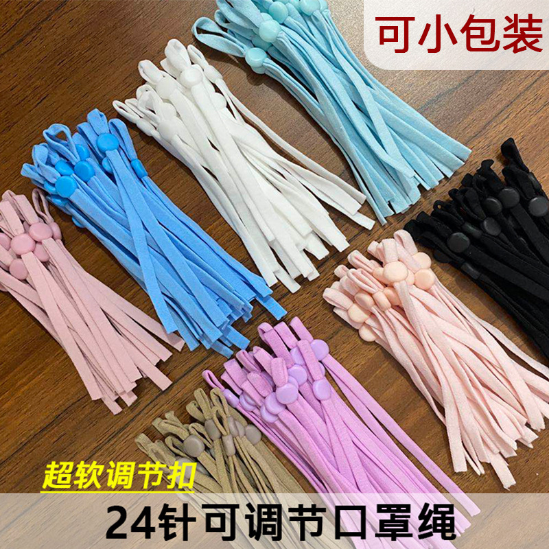 factory spot mask rope color disposable adjustable black and white mask elastic band 45 color children‘s mask ear band rope