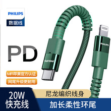 飞利浦 Type-C to Lighting充电器加长柔性PD20W快充数据线1米2米