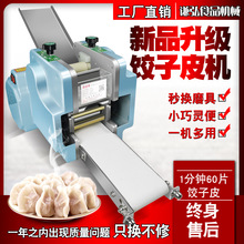 宏力源新型饺子皮机自动小型商用擀皮机家用压馄饨包子皮水饺皮机