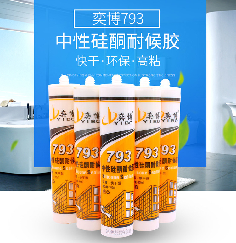 玻璃胶防水防霉厨卫密封胶白色中性硅酮胶强力快干型家用填缝胶