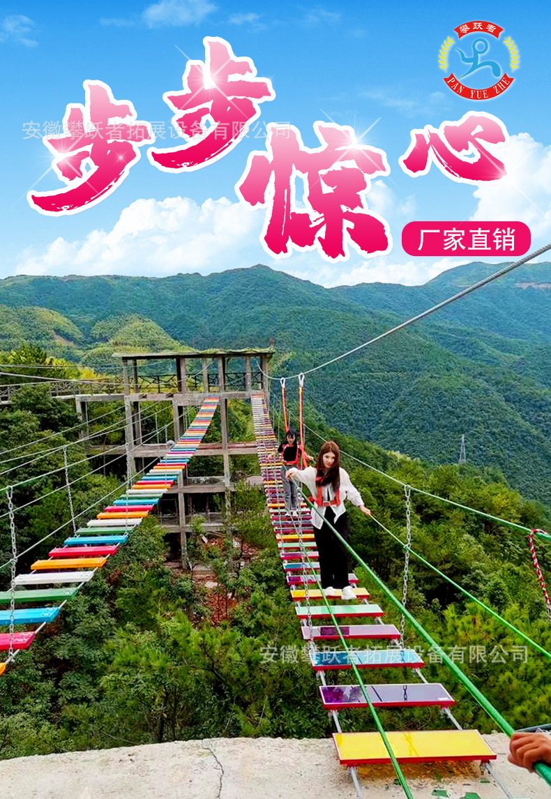 景区户外网红步步惊心游乐设施成人高空刺激钢索木质玻璃吊桥设计