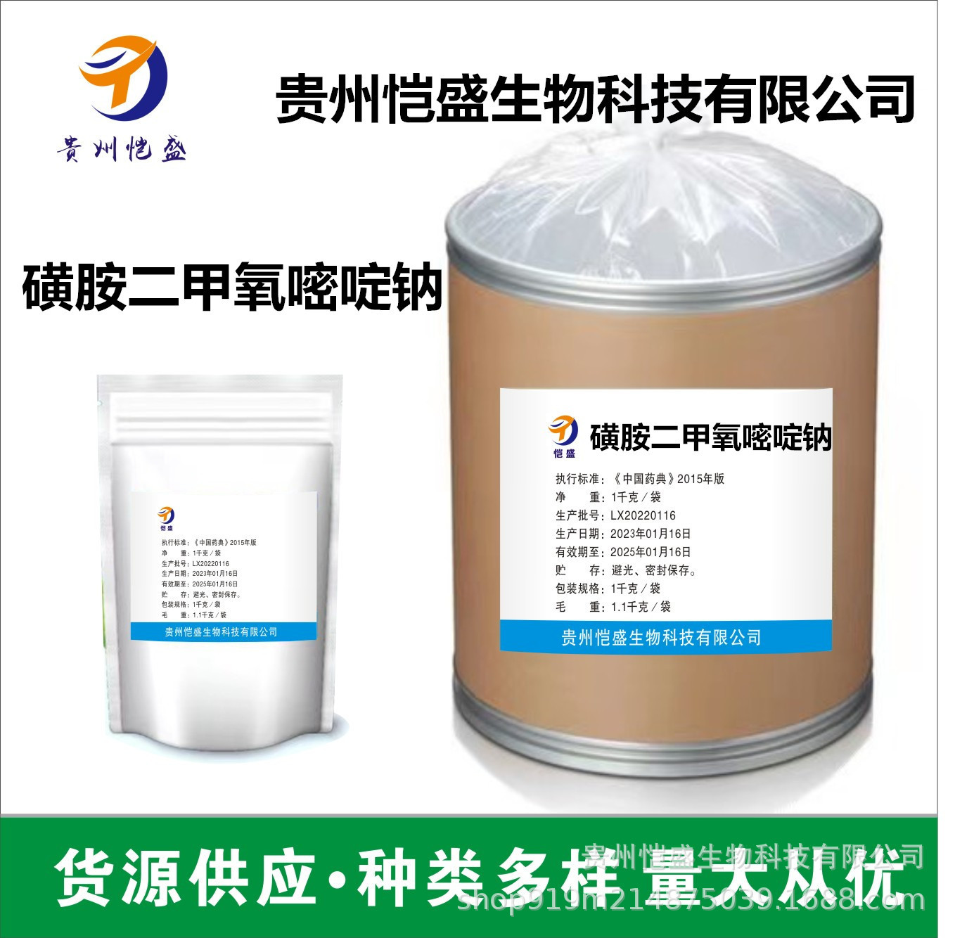 磺胺二甲氧嘧啶钠可溶性粉 畜禽养殖饲料添加剂 量大从优 1kg/袋