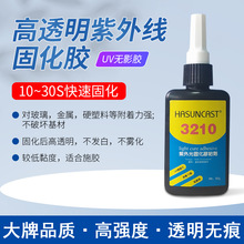 Hasuncast紫外线光固化UV无影胶3210可表干涂刷高透明水晶胶包邮