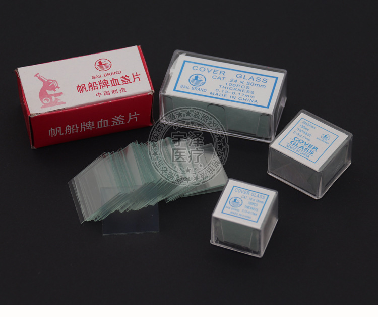 帆船牌血盖片血球计数板用高透明度玻璃盖玻片0.5mm厚 100片/盒