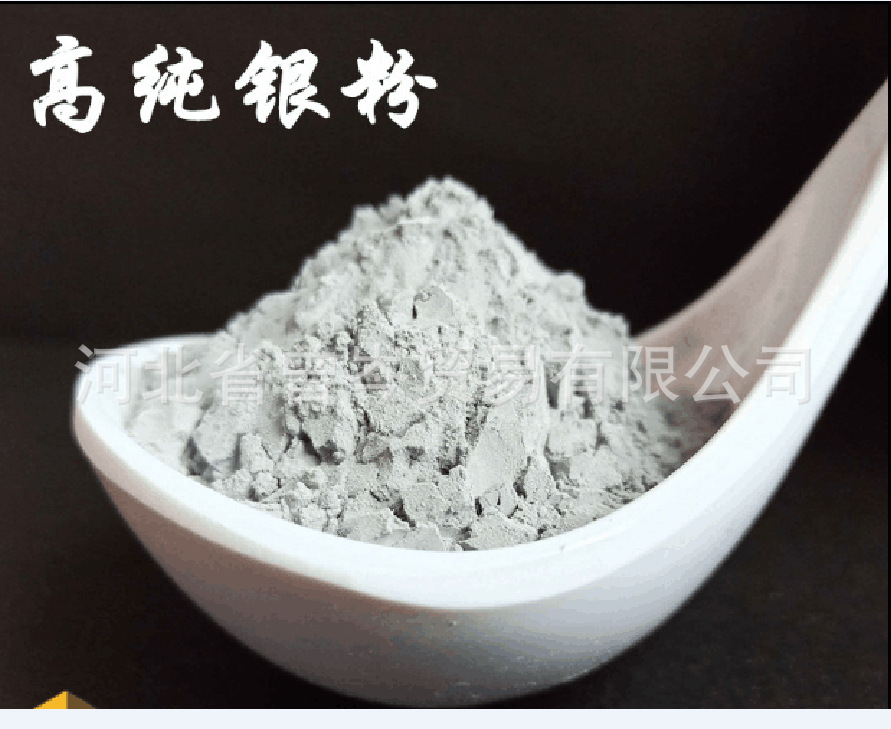 导电银粉 微米银粉 细银粉 片状银粉 镶嵌银粉 金属银粉 银粉