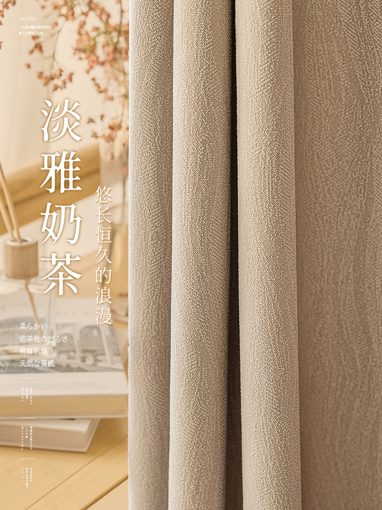 Milk Tea Color Cotton Linen Curtain Shading 2022 New Solid Color Bedroom Living Room Master Bedroom Thickened Japanese Style linen Shufu Cotton