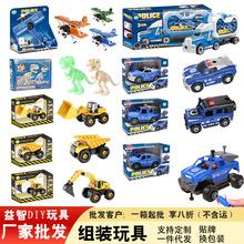 跨境热销益智玩具车DIY警察车组装工程车拼拆装飞机考古恐龙玩具