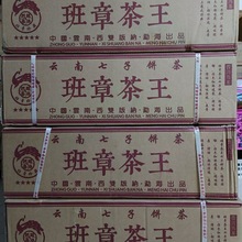 42饼普洱茶整箱2015年班章茶王熟茶整提7饼批发暖胃茶叶云南七子