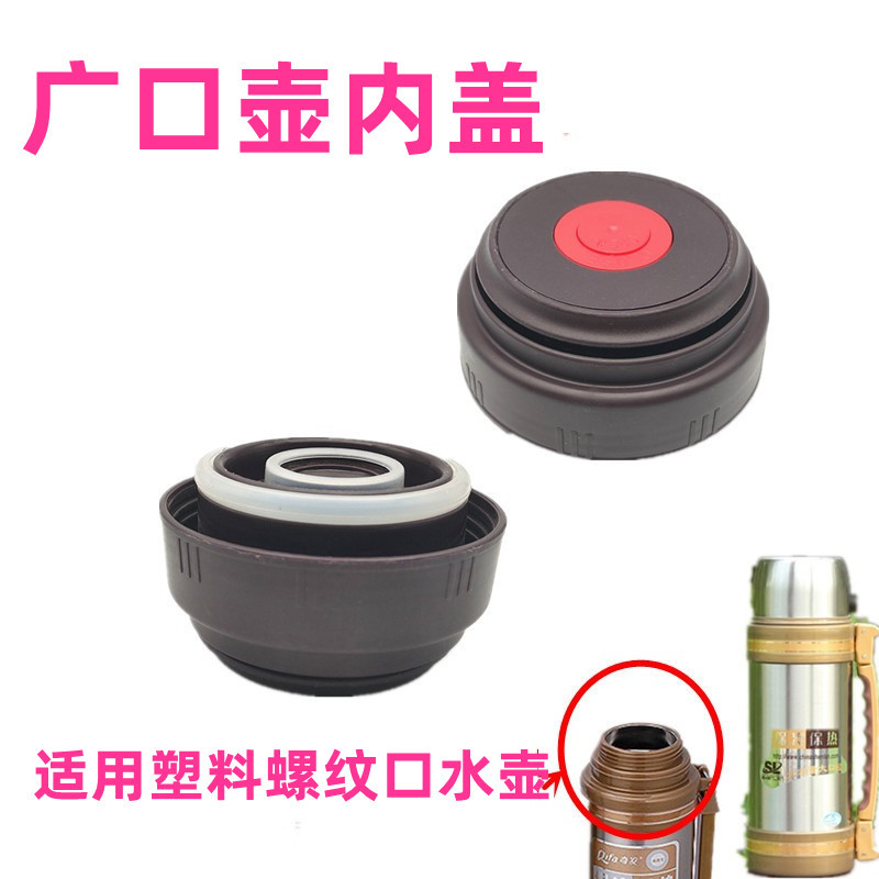 k124广口壶盖保温杯盖子杯盖配件水杯保温壶内塞防漏水壶开关壶盖
