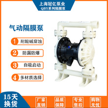 上海冠亿QBY-25/40抽腐蚀液胶水污水浆料压滤机专用 气动隔膜泵