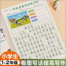 【小学生一句话日记本】好词好句积累练字帖提升写作能力一二年级