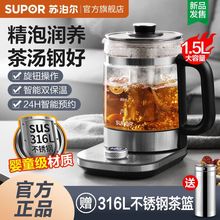 【149元抢167件，抢完恢复249元】苏泊尔养生壶1.5L煮茶器花茶壶