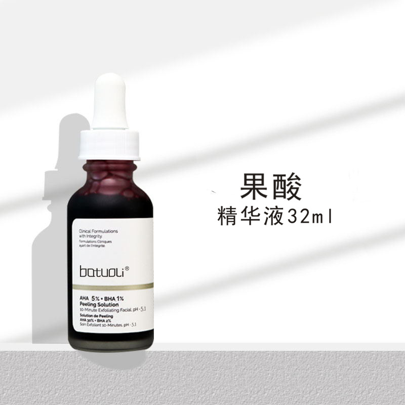 果酸精华液果酸原液水杨酸焕肤精华液补水保湿面部精华batuoli