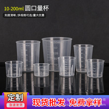 加厚塑料小量杯带刻度15ml20ml30ml50ml100ml刻度pp塑料杯 量杯