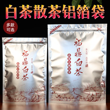 福鼎白茶袋散茶铝箔包装袋子加厚半斤一斤装密封茶叶自封口拉链袋